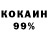 Кокаин 99% YUMIA SQUAD
